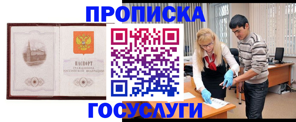 прописка 2025 в Эртили